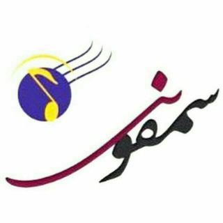 آهنگ قدیمی | نوستالژی | سمفونی (@samfoni)