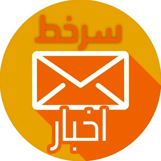 سرخط اخبار (@sarkhate_akhbar)