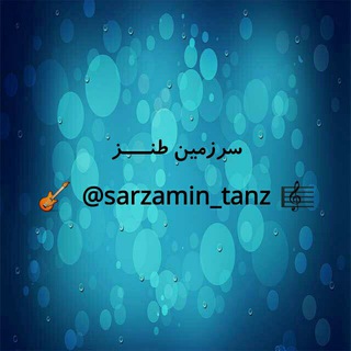 🌹سًرزًمیݩ طًَنْز afgٰ🔥 (@sarzamin_tanz)