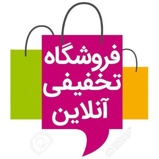 فروشگاه تخفیفی آنلاین (@shopdiscount)