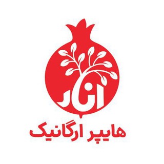 هایپر ارگانیک انار (@tebbeimamreza)