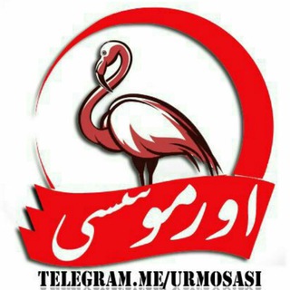 صدای اورمیه/Urmo sasi (@urmosasi)