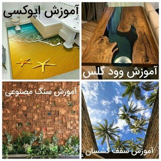 آکادمی آموزشی آذران صنعت (@epoxy3ds)
