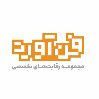 فن‌آورد (@fanavard_ir)