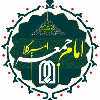 «دفتر امام جمعه امیرکلا» (@abbasbabaeian)
