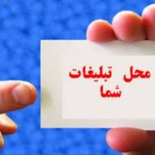 تبلیغات رایگان (@ad_freee)