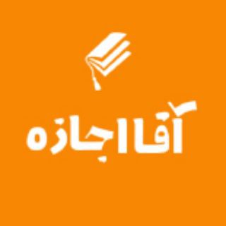 آقا اجازه (@aghaejazehir)