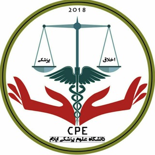 کانون اخلاق پزشکی دانشگاه علوم پزشکی ایلام (@akhlaqmedilam)