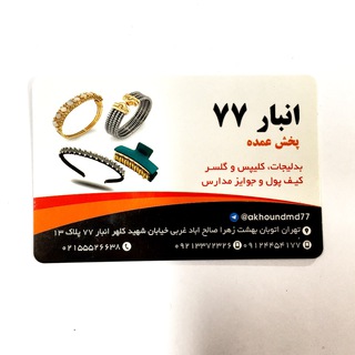 پخش77كليپس گلسر کش مو تل جوایزمدارس (@akhoundmd77)