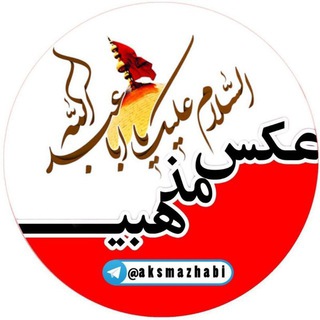 عکس مذهبی AKSMAZHABI (@aksmazhabi)