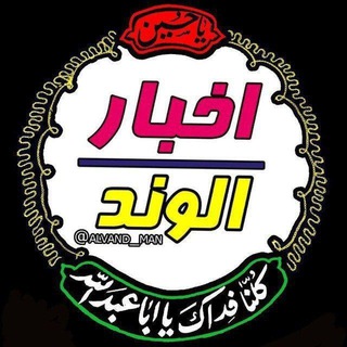الوند من (@alvand_man)