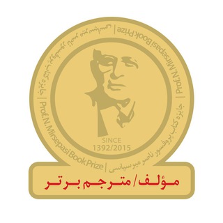 انتشارات امیران/ ناشربرتر ملي در زمينه توليد محصولات آموزشي وكمك آموزشي ومجري جايزه كتاب سال ايران (@amiranbooks)