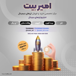 صرافی آنلاین | Amir bit (@amir_bitcoin)