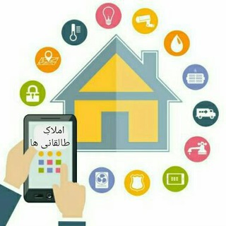 💯املاکِ طالقانی ها🏰 (@amlaketaleghaniha)