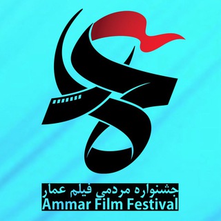 جشنواره عمار - مشهد مقدس (@ammarfest_kh_razavi)