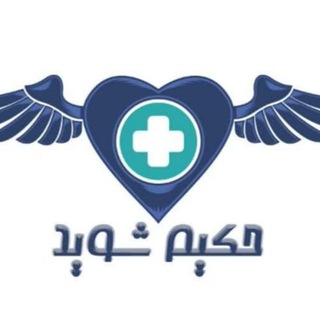 حکیم شوید (@amozeshtebb)