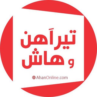 تیر آهن و هاش H و نبشی و ناودانی آهن آنلاین (@ao_ipe_ipb)