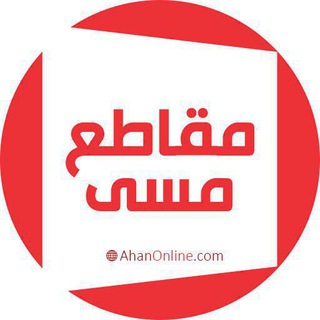 فلزات رنگی - آهن آنلاین (@ao_mess)