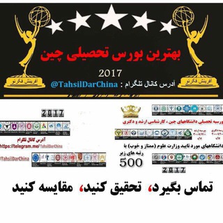 تحصيل پزشكي، دندانپزشكي در كشور چين (@applytochina)