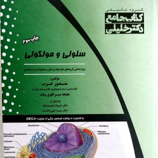 کانال سلولی مولکولی دکتر عرب_بیوما (@arabbioma)
