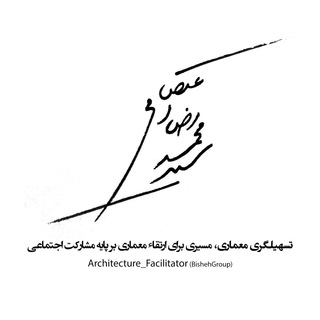 س.محمدرضا اعتصامی - BishehGroup (@architecture_facilitator)