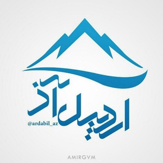 کانال صدای مردم استان اردبیل (@ardabilaz2)