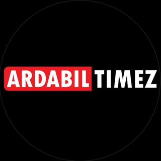 اردبیل تایمز (@ardabil_timez)