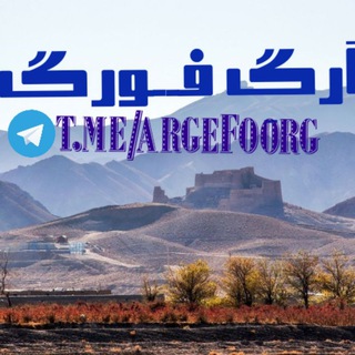 ̲اَر̲گِ̲ ف̲ــٌـ̲ور̲گ̲ A̲R̲G̲əF̲O̲O̲R̲G̲ (@argefoorg)