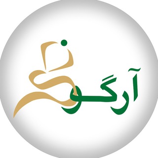 آرگو (@ariangohar)