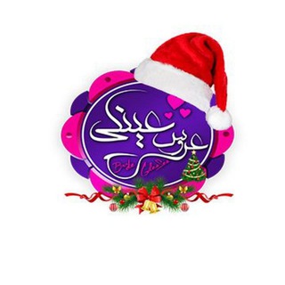 عینک آفتابی.فروش عینک.خریدعینک.عینک.بچگانه.فروش عمده.طبی.glasses.ست نامزدی.زنانه.عروس عینکی.پلاریزه. (@arooseynak)
