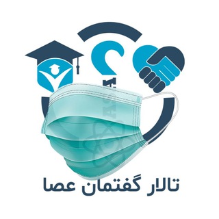 تالار گفتمان عصا (@asa_uma)