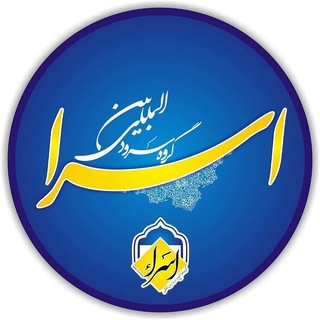 🔸گروه هنری اسراء🔸 (@asrasorud)