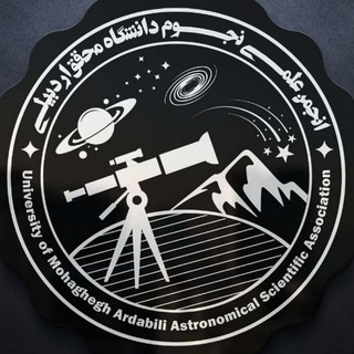 انجمن نجوم دانشگاه محقق اردبیلی 🔭 (@astro_uma)
