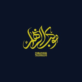موکب هیأت الزهرا(س) دانشگاه شریف (@azzahraamukeb)