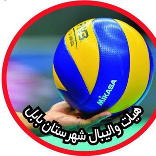 هیات والیبال شهرستان بابل (@babolvalibal)