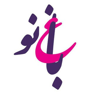 باغ نو (@bagheno83)