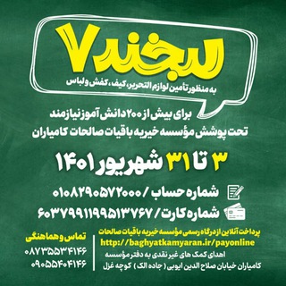 باقیات صالحات (@baghyatsalehat)