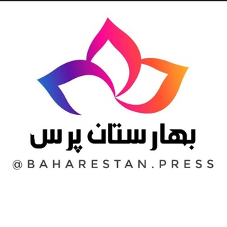 بهارستان پرس (@baharestanpress)