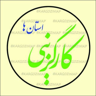 کانال بخشنامه ها (@bakhshnameap)