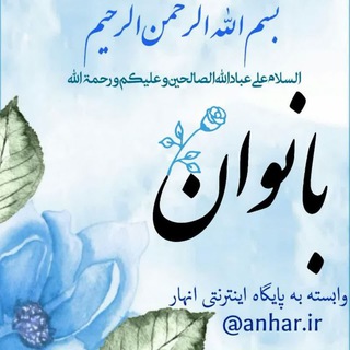 « بانوان » (@banovan)