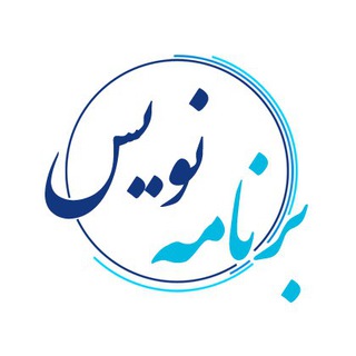 برنامه نویس (@barnamenevis_org)