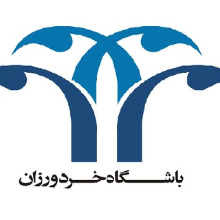 باشگاه خردورزان (@bashgah_kheradvarzan)