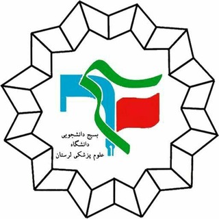 بسیج علوم پزشکی لرستان (@basij_lums)