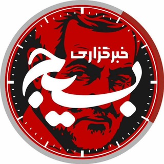 کانال خبرگزاری بسیج قزوین (@basij_qazvin)