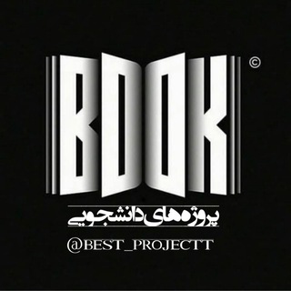 پروژه دانشجویی 🎓 (@best_projectt)
