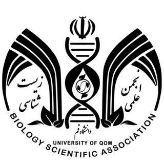 انجمن علمی زیست شناسی دانشگاه قم (@biosociety)