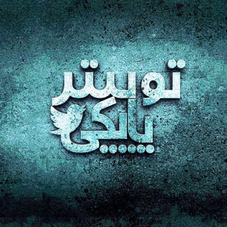 توییتر بابکی (@bjb_twitter)