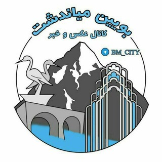 بویین میاندشت (@bm_city)