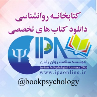 کتابخانه ی روانشناسی (@bookpsychology)
