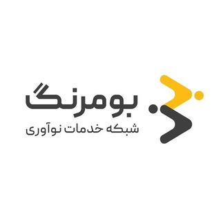 بومرنگ (شبکه خدمات نوآوری) (@boomerangtt)